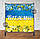 Патріотичний Банер "Вітаємо" жовто-блакитні троянди. Прапор України 2х2м Фотозона - Ідивідуальний напис (ваш текст), фото 2
