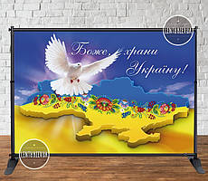 Патріотичний Банер "Боже, бережи Україну", голуб світу. 3x2м Фотозону (без каркаса)