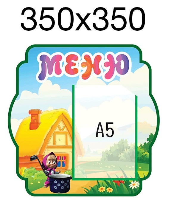 Стенд меню.