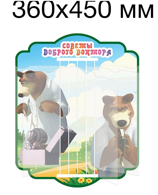 Стенд-книжка Медичний куточок