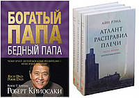 Комплект книг "Атлант расправил плечи" - Айн Рэнд (3 Книги ) + "Богатый папа, бедный папа" - Роберт Кийосаки