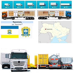 Вантажоперевезення із Тернополя у Тернопіль