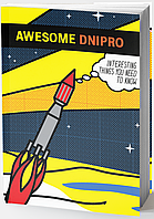 Книга "Awesome Dnipro" (978-966-500-672-5) автор пер. Ярослава Стріха