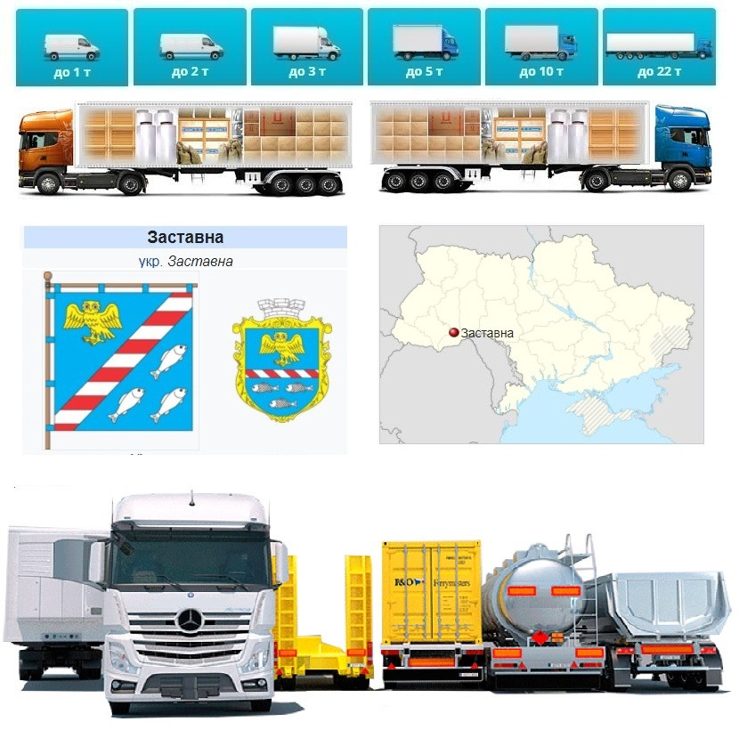 Вантажоперевезення із Заставної у Заставну, фото 1