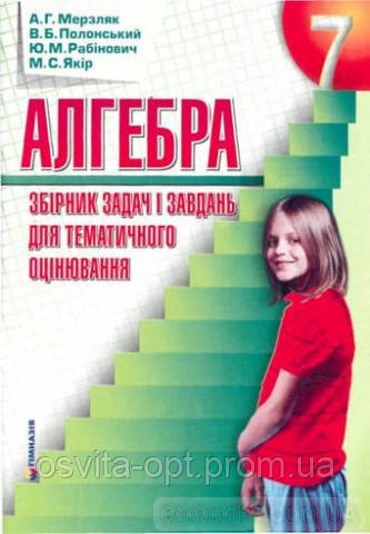 Алгебра 7 | Сравнить Цены И Купить На Prom.Ua, Стр. 5
