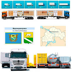 Вантажоперевезення  із Верхньодніпровська в Верхньодніпровськ