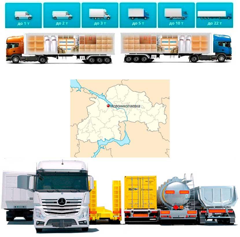 Вантажоперевезення із Новомиколаївки в Новомиколаївку