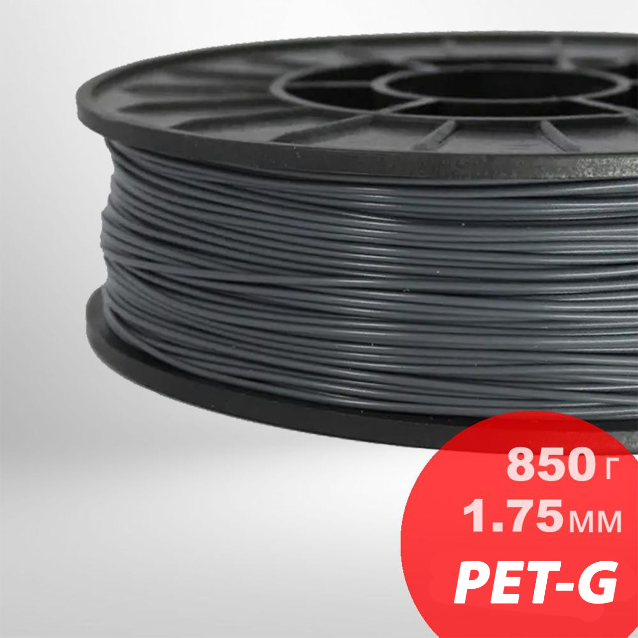 PET-G пластик сірий 0.85 кг 1,75 мм для 3D-принтера