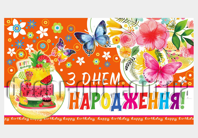 Конверт для грошей КМД-321У Відк. КДД З днем народження!(ЖЕН)