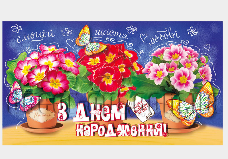 Конверт для грошей КМД-322У Відк. КДД З днем народження!(ЖЕН)