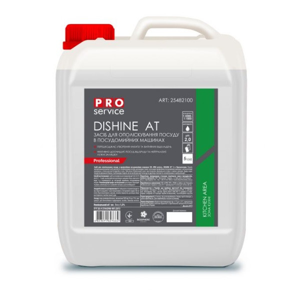 Ополіскувач для посудомийних машин Pro Service Dishine 5 л (25482100), фото 1