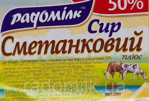 Сир Сметанковий 50% (вакуум 250 г) ТМ Радомілк