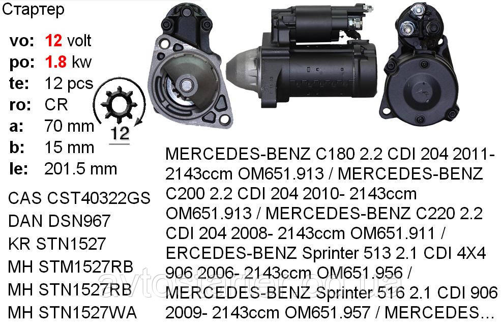 Якорь ротор стартера MERCEDES BENZ 180 200 250 220 Sprinter Viano Vito PORSCHE 911 Carrera Boxster Cayman - фото 3 - id-p274142532