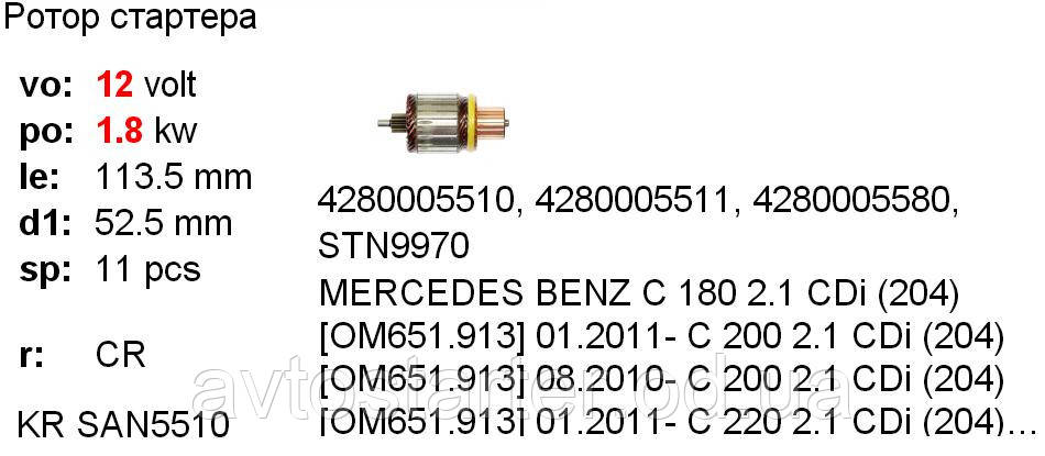 Якорь ротор стартера MERCEDES BENZ 180 200 250 220 Sprinter Viano Vito PORSCHE 911 Carrera Boxster Cayman - фото 2 - id-p274142532