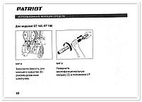 Мийка PATRIOT GT150 (самовсмоктувальна), фото 9