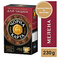 Кофе молотый "Черная Карта" для чашки 230г вакуумная упаковка