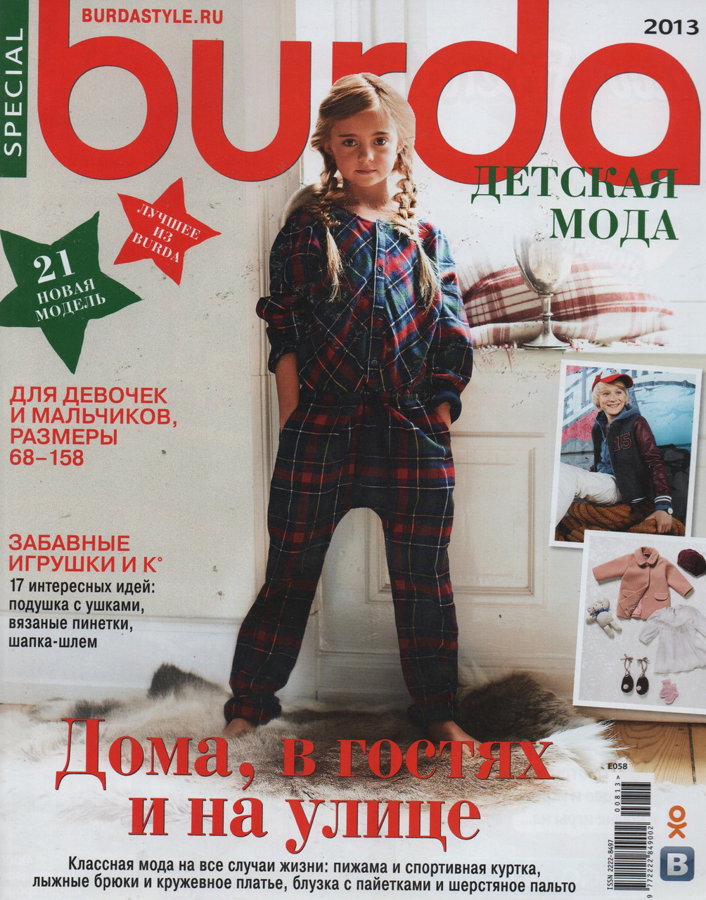 Бурда Дитяча Мода №1 2013 | Журнал із викрійками | Бурда Україна, фото 1