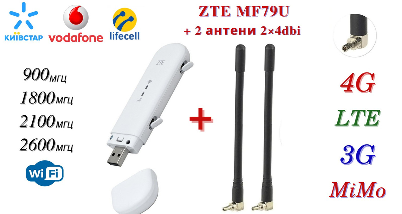 Мобільний 4G модем/роутер USB WI-FI 3G/4G LTE ZTE MF79U Києвстар, Vodafone, Lecel + 2 антени 4G(LTE) по 4 db - фото 1 - id-p1671097228