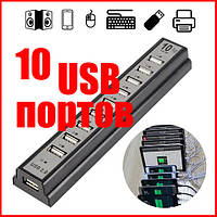 USB HUB активный на 10 портов с дополнительным блоком питания удлинитель концентратор для зарядки
