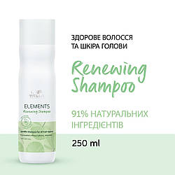 Шампунь відновлюючий без сульфатів Wella Elements Renewing Shampoo 250 ml