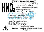 Азотна кислота 56% 1 л (п/ет), фото 4