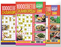 1000 советов. Сканворды