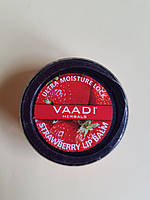 Бальзам для губ Ваади с клубникой увлажняющий, Vaadi Strawberry Lip Balm, 6г.