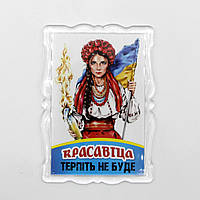 Патриотический Магнит фигурный Красавица с коктейлем 9,5 см на 6,5 см, украинский сувенир