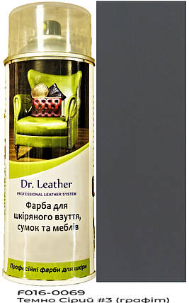 Аерозольна фарба для шкіри в балоні 384 мл. "Dr.Leather" Touch Up Pigment Темно-сірий №3, фото 1