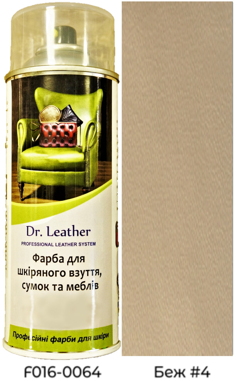 Аерозольна фарба для шкіри в балоні 384 мл. "Dr.Leather" Touch Up Pigment Беж №4