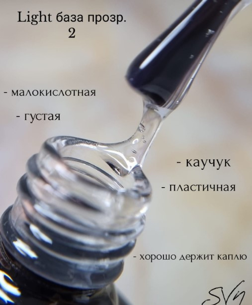 База для нігтів SVN Rubber Base Light №2 прозора 10мл