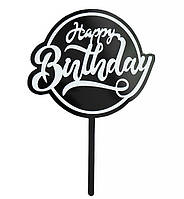 Топпер для торта "Happy Birthday", размер - 15х10 см., цвет - черный с белым