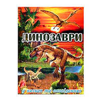 Книга "Динозаври у казках та оповіданнях" красная