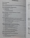 Лихванцев Ст. Ст. Небезпеки і ускладнення загальної анестезії. Короткий довідник для анестезіологів, фото 3