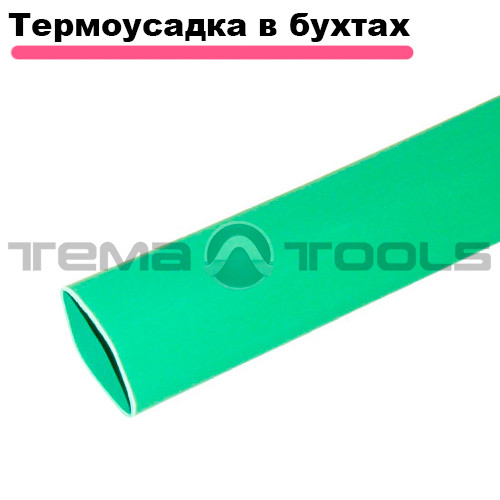 Термозбіжна трубка 14/7.5 мм бухта 100 м зелена – термоусаджувана трубка ТУТ, термоусадка CYG