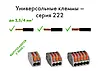 Клема 2-провідна з'єднувальна Wago 222-413, фото 3