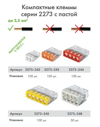 Клема компактна Wago 4X2,5 з пастою Alu-Plus 2273-244, фото 2