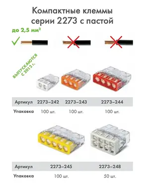 Клема компактна Wago 5X2,5 з пастою Alu-Plus 2273-245, фото 2