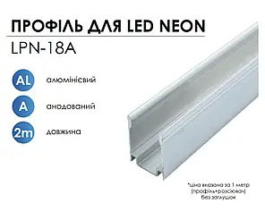 Профіль Biom алюмінієвий анод. для LED неону RGB LPN-18A 14297, фото 2