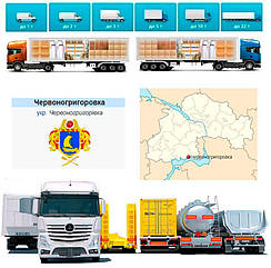 Вантажоперевезення із Червоногригорівки в Червоногригорівку