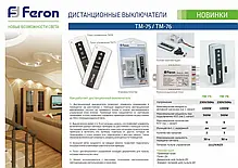 Дистанційний вимикач Feron TM75 1000W 30M 4999, фото 2
