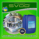 Теплоносій для систем опалення на основі пропіленгліколю «SVOD - АІ», 10 л (-20 °C), фото 5