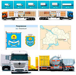 Вантажоперевезення  із Покровська в Покровське