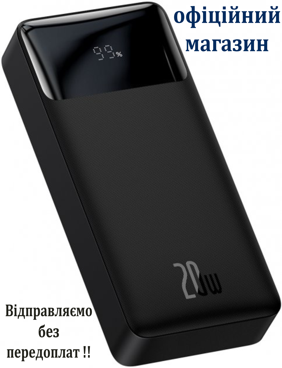 Павербанк Baseus 20000mAh 20W швидка зарядка, зовнішній акумулятор універсальна батарея для телефону смартфона