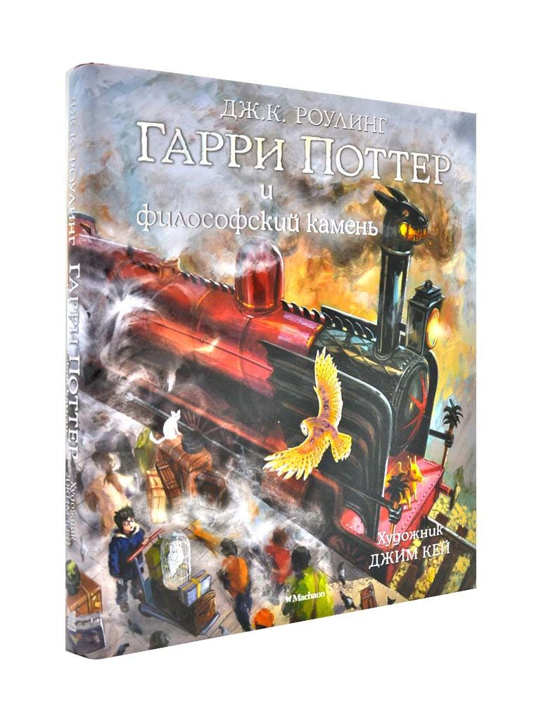 Гарри Поттер и Философский камень. Иллюстрированное издание, ціна 700 ...