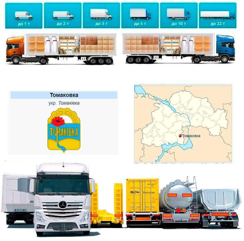 Вантажоперевезення із Томаківки в Томаківку