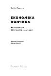 Економіка пончика. Як економісти XXI століття бачать світ. Кейт Реворт, фото 2