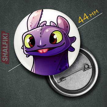 "Беззубик (Як приборкати дракона)" значок круглий на булавці Ø44 мм