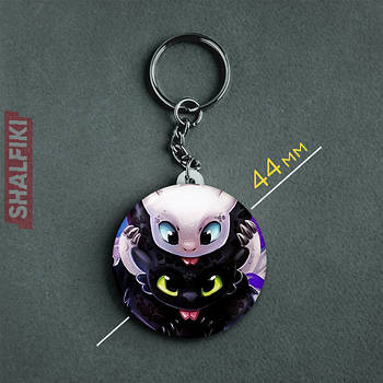 "Беззубик і Денна Лють (Як приборкати дракона)" брелок круглий Ø44 мм