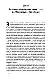 Політичний порядок і політичний занепад. Від промислової революції до глобалізації. Френсіс Фукуяма, фото 4